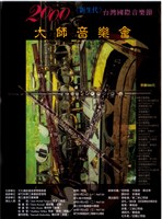 藏品(2000年新生代台灣國際年新生代台灣國際音樂節)的圖片