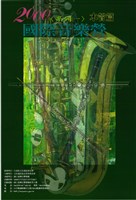 藏品(2000國際音樂節<系列一>-木管篇)的圖片