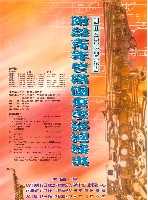 藏品(國立臺灣交響樂團附設管樂團 夏季巡迴演出)的圖片