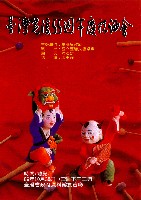 藏品(臺灣光復55週年慶祝酒會)的圖片