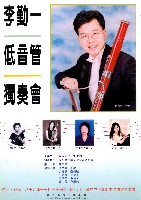 藏品(李勤一低音管獨奏會)的圖片