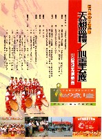藏品(天籟巡禮-心靈去塵災區巡迴演奏會)的圖片