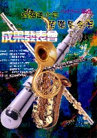 藏品(八十九學年度 宜蘭青少年管樂冬令營-成果發表會)的圖片