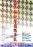 藏品(21世紀管韻振軍威)的圖片