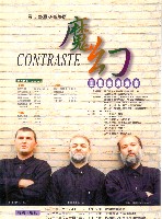藏品(“Contraste”魔幻三重奏演奏會)的圖片