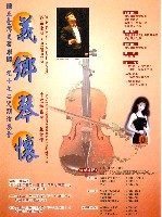 藏品(義鄉琴懷-九十之二定期演奏會)的圖片