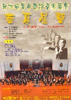 藏品(新加坡華樂團訪台演奏會「華夏星聲」)的圖片