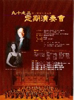 藏品(九十之三定期演奏會)的圖片