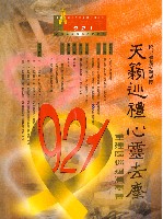 藏品(「天籟巡禮--心靈去塵」重建區巡迴演奏會)的圖片
