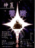 藏品(仲夏管樂巡迴演奏)的圖片