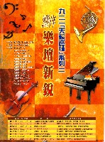 藏品(九二一「天籟巡禮」系列二-2001年樂壇新銳)的圖片