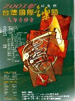 藏品(2001年新生代台灣國際音樂節銅管篇 大師音樂會)的圖片