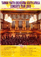 藏品(國立臺灣交響樂團附設青少年管弦樂團應邀訪問南非、史瓦濟蘭巡迴演奏會)的圖片