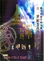 藏品(「廿一世紀委託創作」演奏會)的圖片