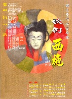 藏品(中國歌劇「西施」)的圖片