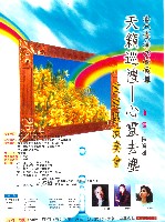 藏品(「天籟巡禮—心靈去塵」重建區演奏會)的圖片