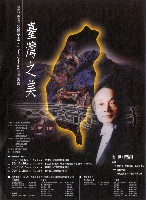 藏品(「臺灣之美」九十之十定期演奏會)的圖片