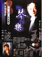 藏品( 「兩琴相樂」九十一之一定期演奏會)的圖片