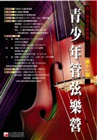 藏品(國立臺灣交響樂團二OO二第十一屆青少年管弦樂營)的圖片