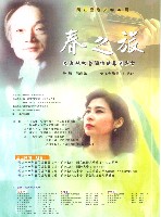 藏品(「春之旅」大專院校暨關懷離島演奏會)的圖片