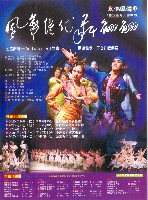 藏品(「風華絕代舞翩翩」芭蕾舞劇暨民族舞劇 )的圖片