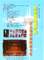 藏品(  「杏林春暖樂音揚」送音樂到醫院演奏會)的圖片