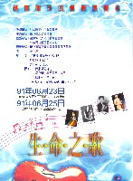 藏品(福爾摩沙四重奏演奏會-生命之歌)的圖片