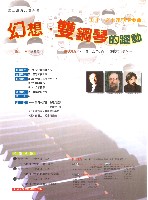 藏品(「幻想 雙鋼琴的躍動」九十一之七定期演奏會)的圖片