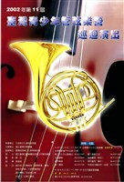 藏品(2002第11屆臺灣青少年管弦樂營巡迴演出)的圖片
