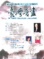 藏品(「臺灣音畫」九十一之十二定期演奏會)的圖片