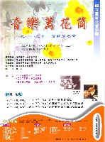 藏品(「音樂萬花筒」九十一之十一定期演奏會)的圖片