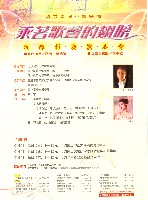 藏品(「乘著歌聲的翅膀」校際推廣演奏會)的圖片