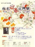 藏品(「歲末迎春交響樂」九十二之二定期演奏會)的圖片