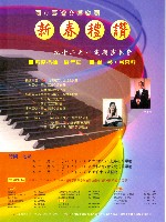 藏品(「新春禮讚」九十二之一定期演奏會)的圖片