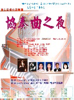 藏品(協奏曲之夜)的圖片