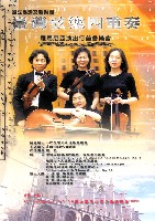 藏品(台灣弦樂四重奏-羅馬尼亞演出行前音樂會)的圖片
