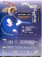 藏品(「馬勒的悲與喜」九十二之六定期演奏會)的圖片