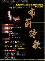 藏品(「布蘭詩歌」演奏會)的圖片