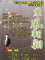 藏品(92-1定期音樂會-乘風翱翔)的圖片