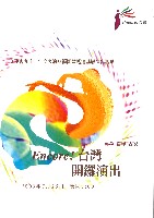 藏品([文建會92年度表演藝術團隊巡迴基層演出活動-Encore! 臺灣開鑼演出]Encore！台灣--文建會九十二年度表演藝術團隊巡迴基層演出活動開鑼音樂會)的圖片