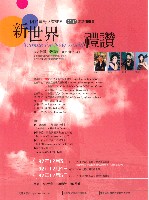 藏品(92-12定期演奏會-新世界禮讚)的圖片