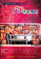 藏品(58週團慶音樂會)的圖片