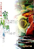 藏品(［室內樂之夜演奏會］室內樂之夜)的圖片