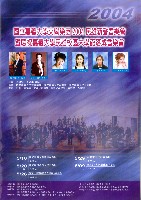藏品(國立嘉義大學交響樂團2004民雄新聲音樂會暨慶祝嘉義大學民雄校區大學館落成音樂會)的圖片