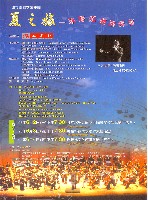 藏品(夏之旅-基層巡迴演奏會)的圖片