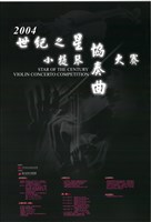 藏品(2004世紀之星小提琴協奏曲大賽簡章)的圖片