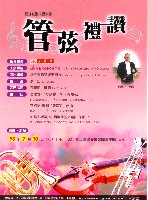 藏品(管弦禮讚)的圖片