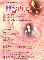 藏品(附設管樂團93系列之1「神管再現」)的圖片