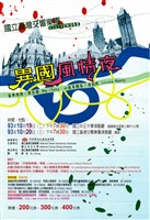 藏品(93-12定期系列—異國風情夜)的圖片