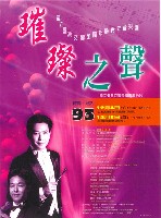 藏品(附設青年管樂團93系列之2「璀璨之聲」)的圖片